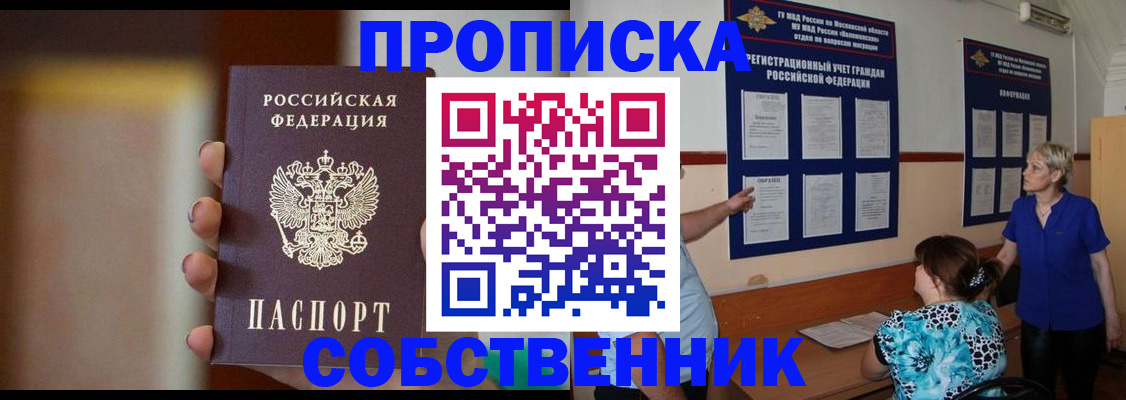 временная регистрация для школы в Сасово