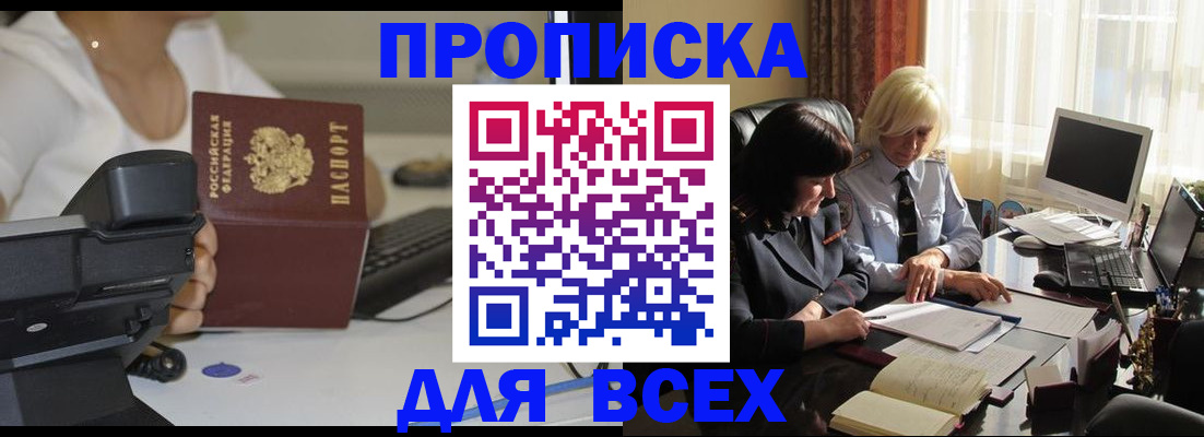 временная регистрация недорого в Сасово